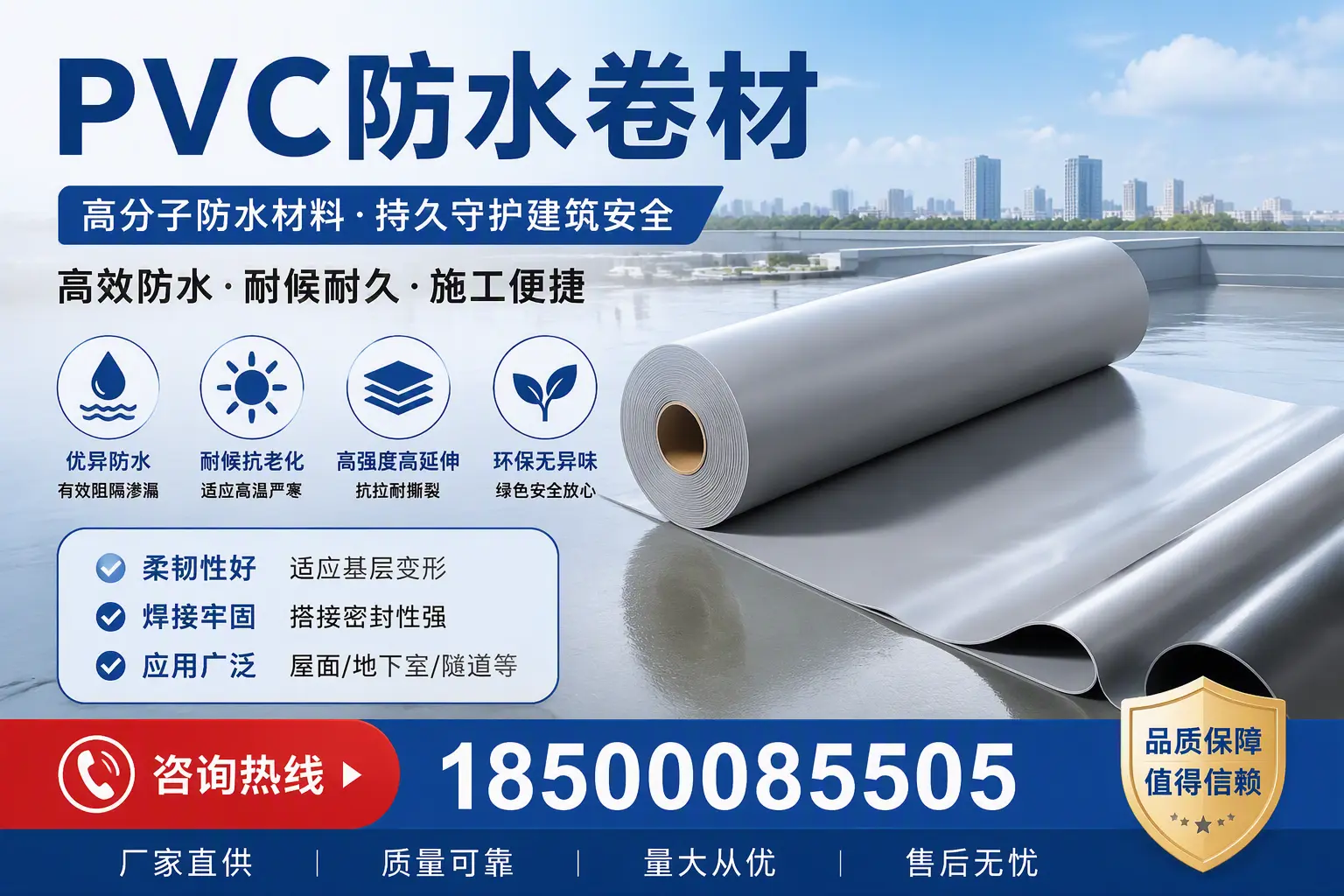 pvc防水卷材在保定的选择与应用指南