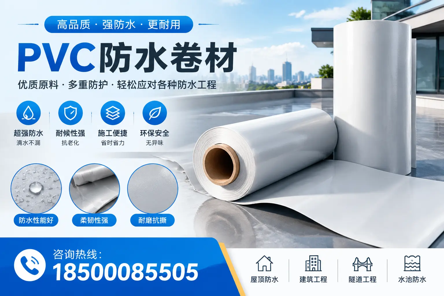 保定pvc防水卷材的安装技巧与注意事项