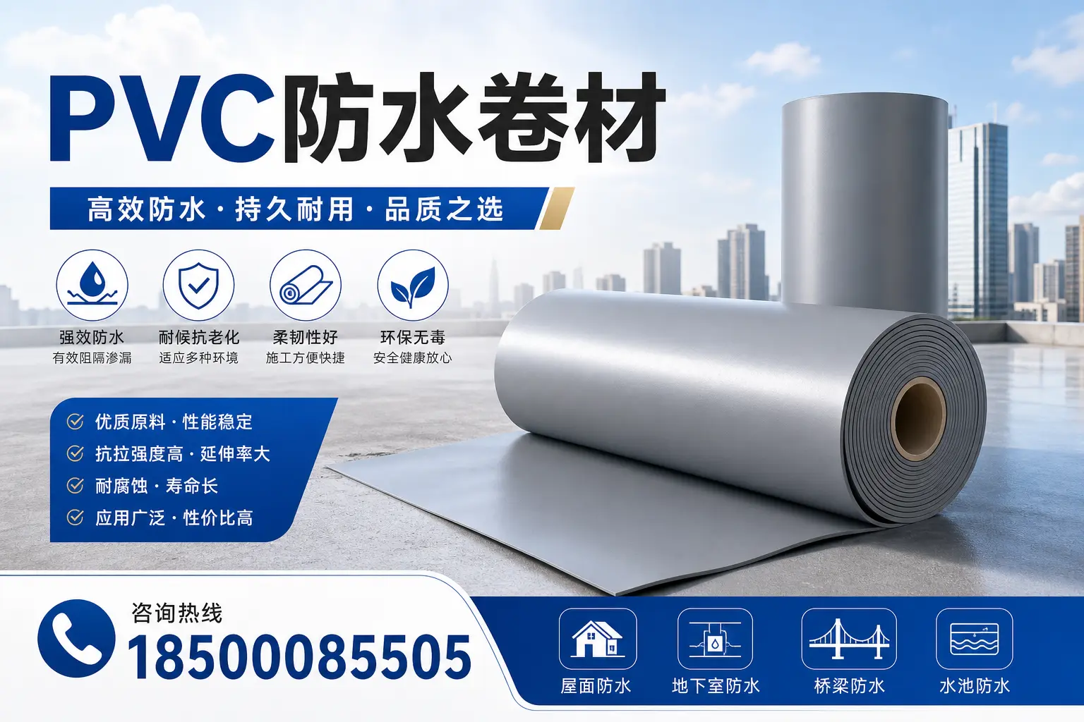 探索不同品牌PVC防水卷材的性能比较，适合保定的选择